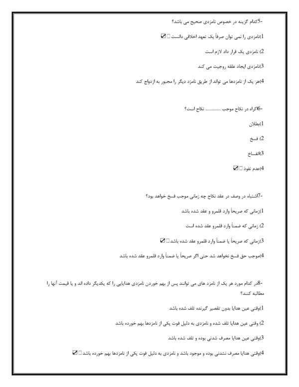 سوالات استخدامی حقوق مدنی با جواب