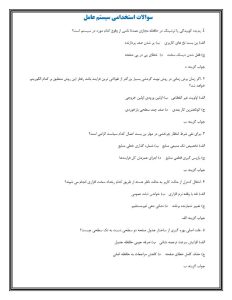 سوالات استخدامی سیستم عامل