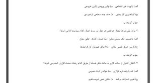 سوالات استخدامی سیستم عامل