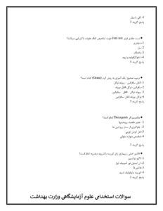 سوالات استخدامی علوم آزمایشگاهی جهاد دانشگاهی