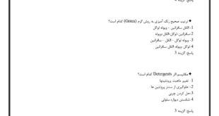 سوالات استخدامی علوم آزمایشگاهی جهاد دانشگاهی