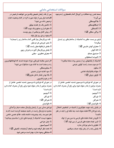 سوالات استخدامی مامایی