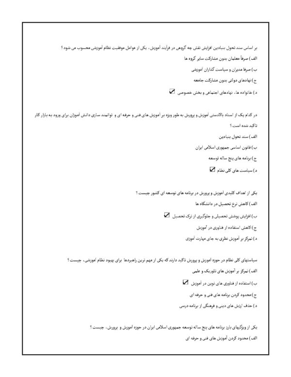 سوالات استخدامی مدیریت آموزشگاهی با جواب
