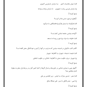 سوالات استخدامی معلولین