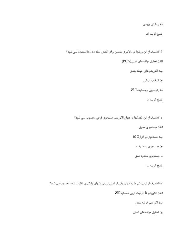 سوالات استخدامی هوش مصنوعی + جزوه 1404 - Image 3