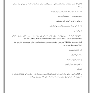 سوالات-استخدامی-هوشبری