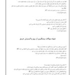 سوالات استخدامی پیشگیری از بروز و گسترش حریق