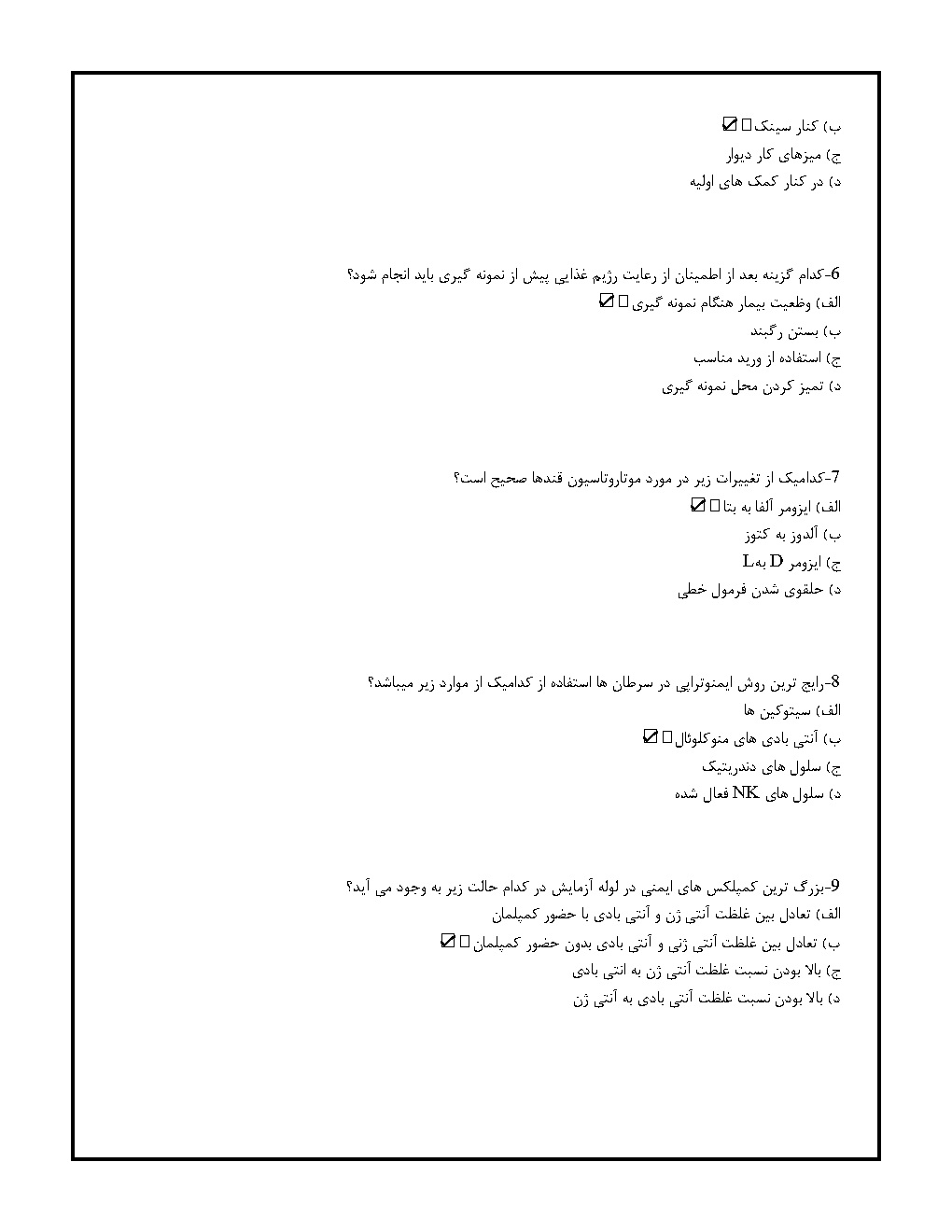سوالات استخدامی کارشناس آزمایشگاه تشخیص طبی