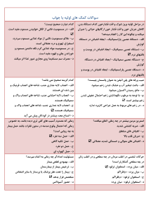 سوالات کمک های اولیه هلال احمر