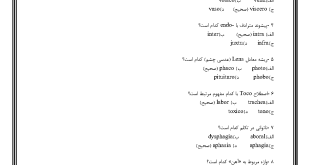 سوالات اصطلاحات و کلیات پزشکی