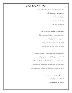 سوالات اصول بازرگانی استخدامی