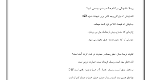 سوالات اصول بازرگانی استخدامی