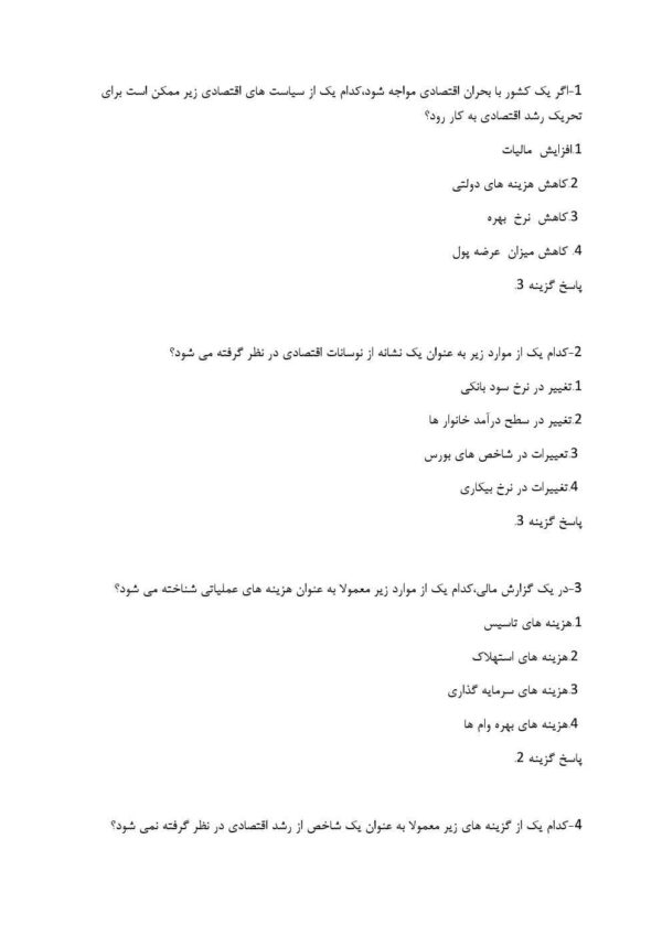 سوالات اطلاعات و هوش محیطی