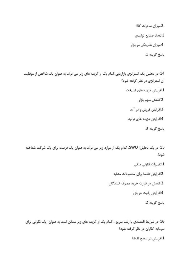 سوالات اطلاعات و هوش محیطی با جواب