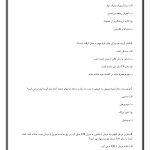 سوالات اعتیاد و مواد مخدر