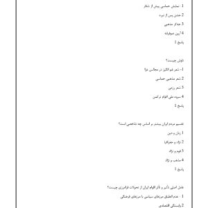 سوالات اقوام در ایران