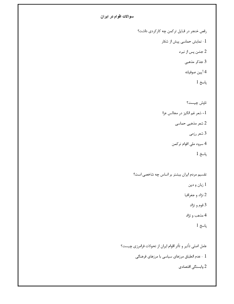 سوالات اقوام در ایران