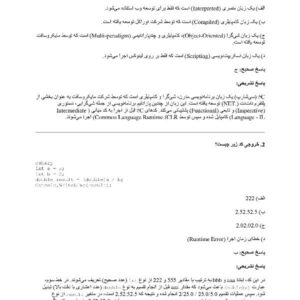 سوالات برنامه نویس سی شارپ (#C)