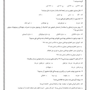 سوالات بهورزی رایگان