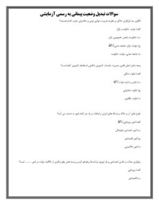 سوالات تبدیل وضعیت پیمانی به رسمی آزمایشی