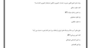 سوالات تبدیل وضعیت پیمانی به رسمی آزمایشی