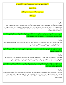 سوالات تربیت قرآنی و راهکارهای آن