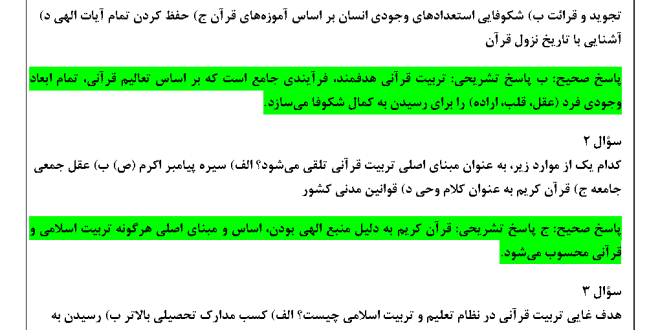 سوالات تربیت قرآنی و راهکارهای آن