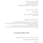 سوالات تسهیلگران شغلی بهزیستی