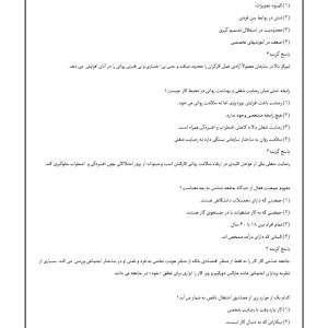 سوالات جامعه شناسی کار و شغل استخدامی