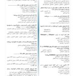 سوالات خاک شناسی فنی حرفه ای