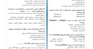 سوالات خاک شناسی فنی حرفه ای