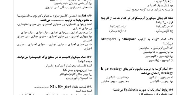 سوالات خاک شناسی فنی حرفه ای