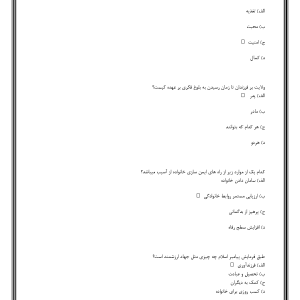 سوالات دانش خانواده و جمعیت دانشگاه آزاد
