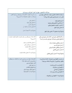 سوالات دانشجوی مهارت آموز آموزش و پرورش