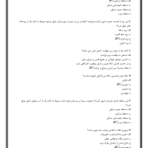 سوالات دفاع مقدس شربتی