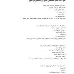 سوالات دقایقی با قرآن محسن قرائتی