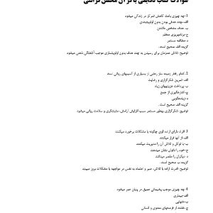 سوالات دقایقی با قرآن محسن قرائتی
