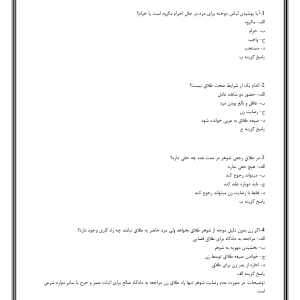 سوالات رساله عملیه مراجع عظام