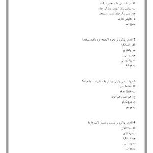 سوالات روان شناسی بالینی سعید شاملو