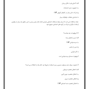 سوالات روان پرستاری
