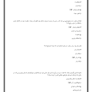 سوالات روانشناسی بزرگسالان