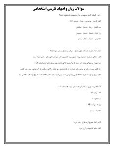 سوالات زبان و ادبیات فارسی استخدامی
