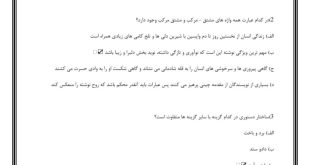 سوالات زبان و ادبیات فارسی استخدامی