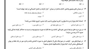 سوالات زمین شناسی ساختمانی