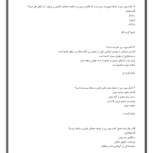 سوالات زندگی زیباست آیین زندگی