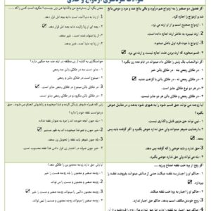 سوالات سردفتری ازدواج و طلاق