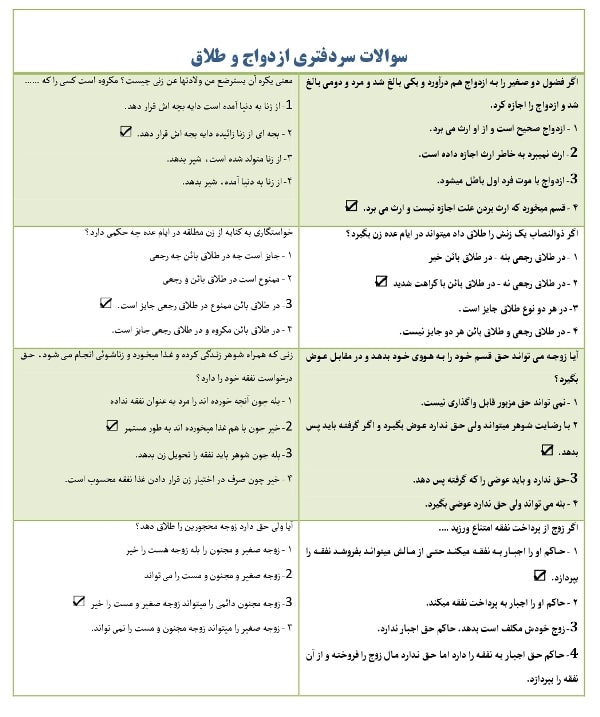 سوالات سردفتری ازدواج و طلاق