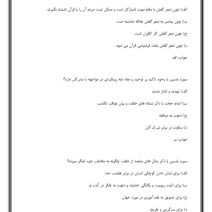 سوالات سوره یاسین با جواب
