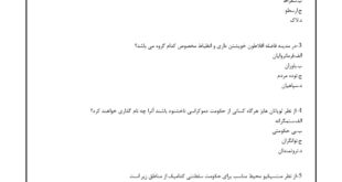 سوالات سیر اندیشه های سیاسی و تحول نهادهای اداری