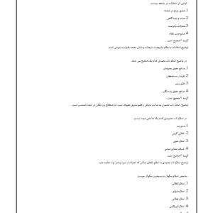 سوالات سیرت و صورت انقلاب اسلامی